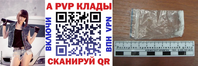 Альфа ПВП Crystall  Минеральные Воды 